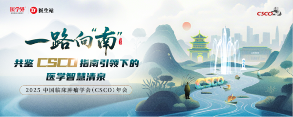 乾鑫配资 刘晓晴教授：LS-SCLC跨入“放化疗＋免疫维持”新纪元，DLL3新机制或将前移一线｜2025 CSCO